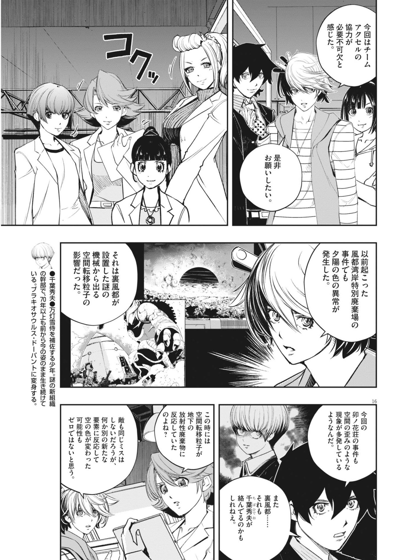 風都探偵 第152話 - Page 16