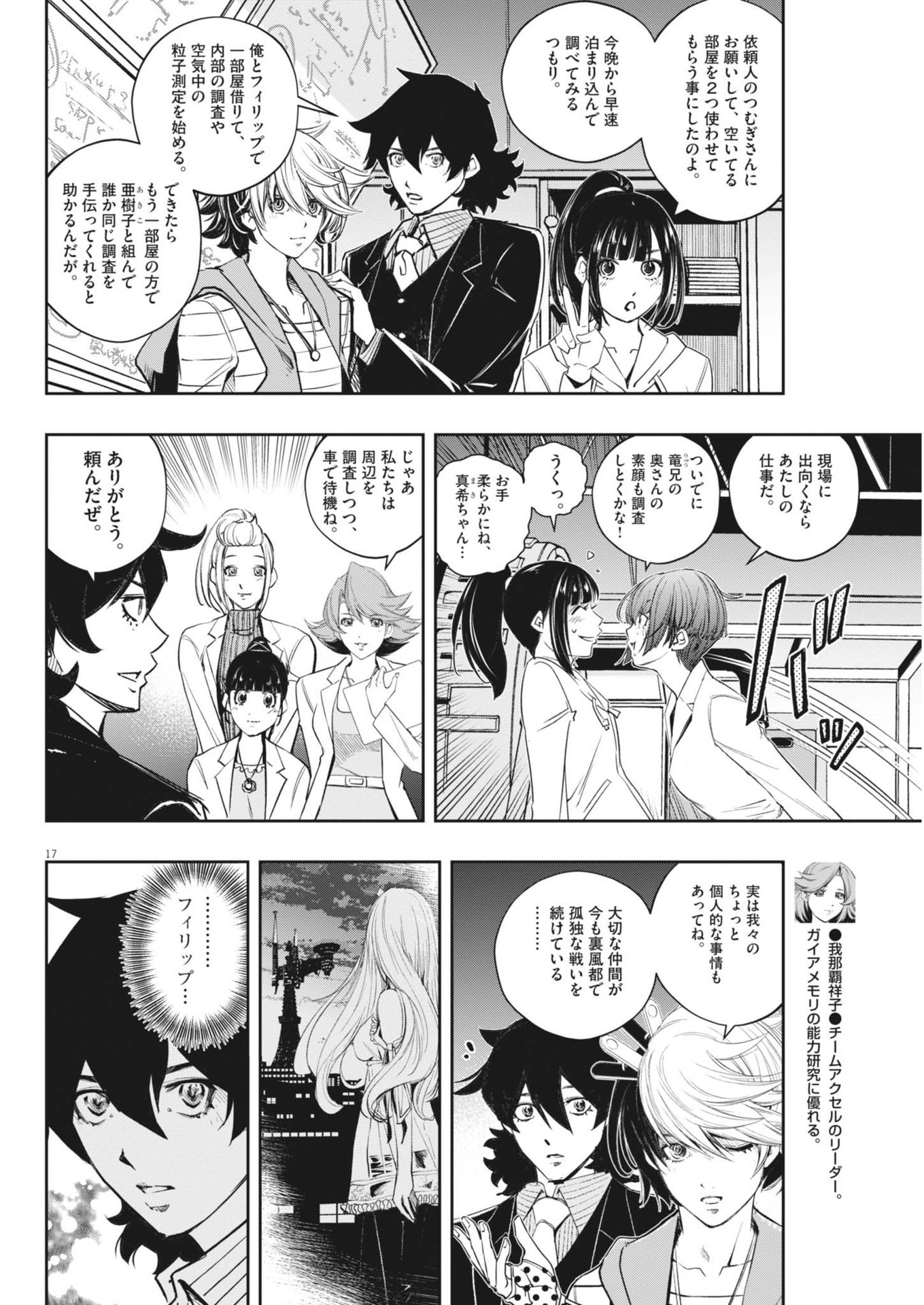 風都探偵 第152話 - Page 17