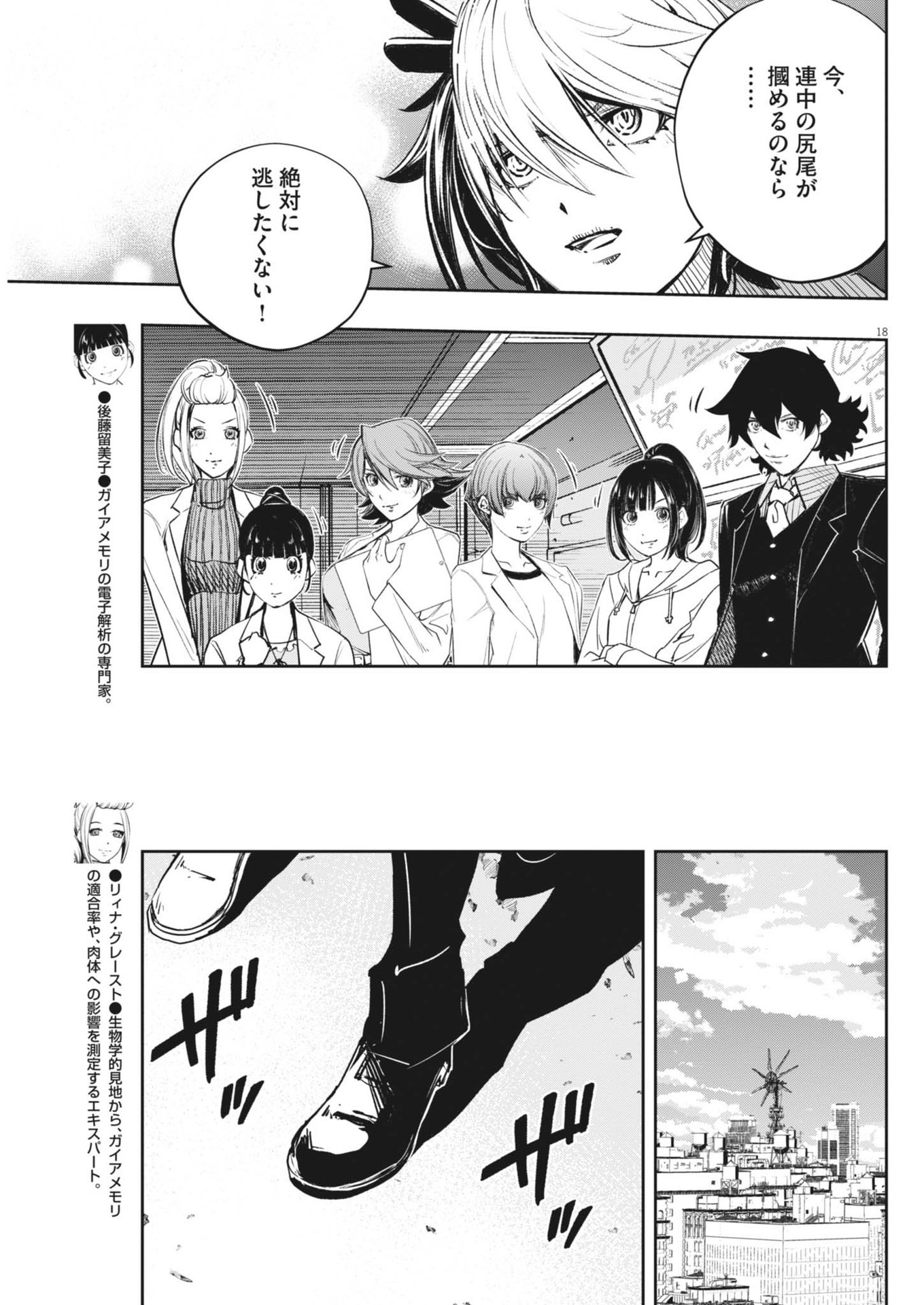 風都探偵 第152話 - Page 18