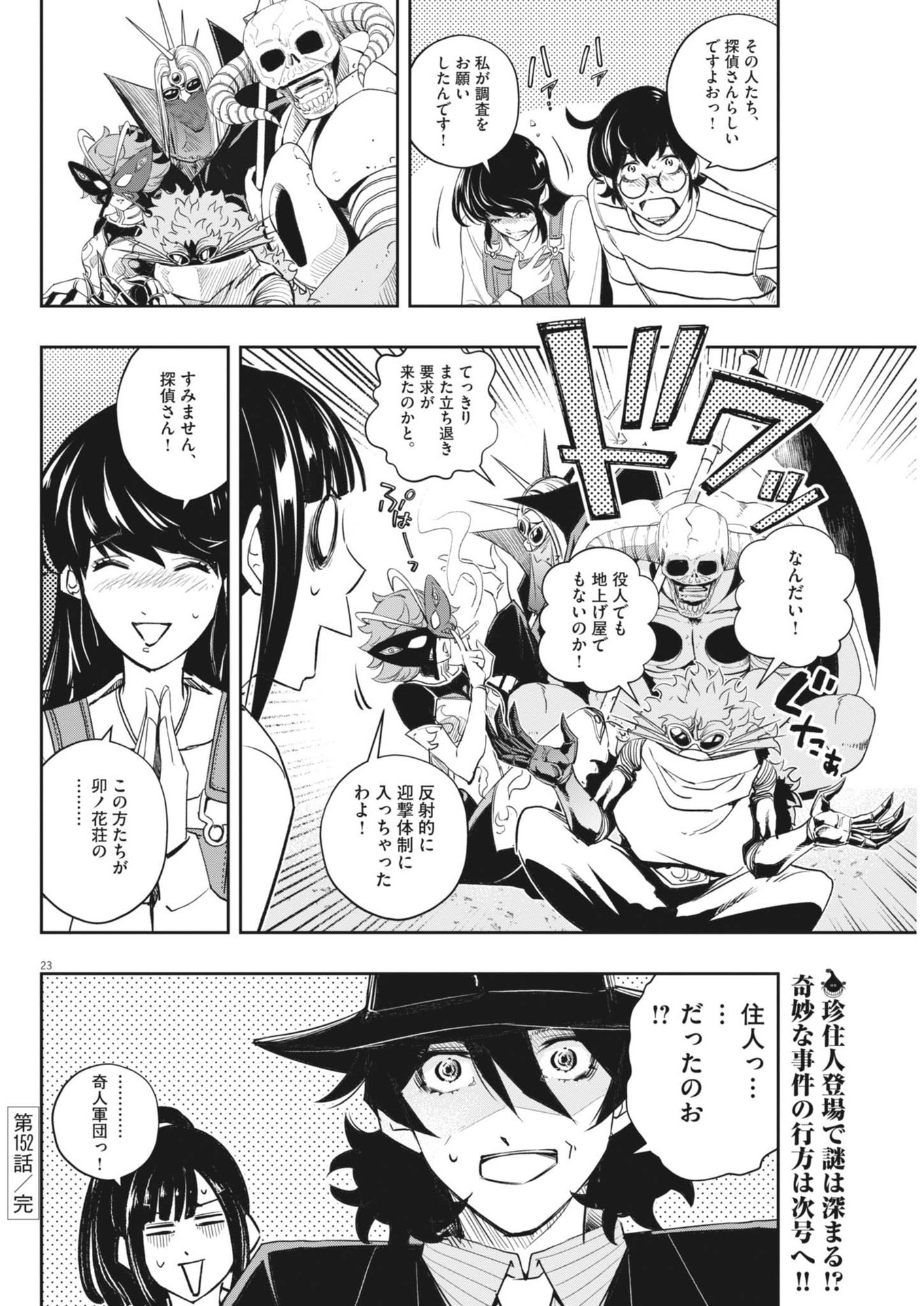 風都探偵 第152話 - Page 23