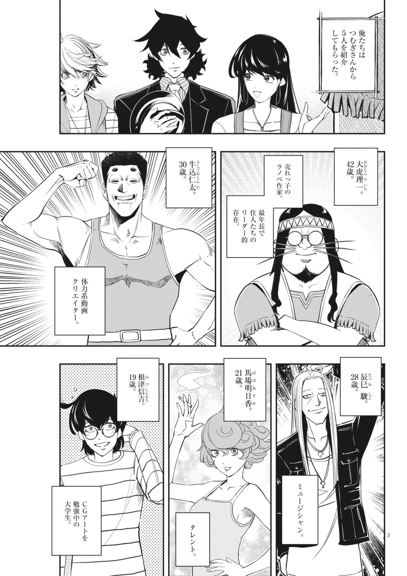 風都探偵 第153話 - Page 3