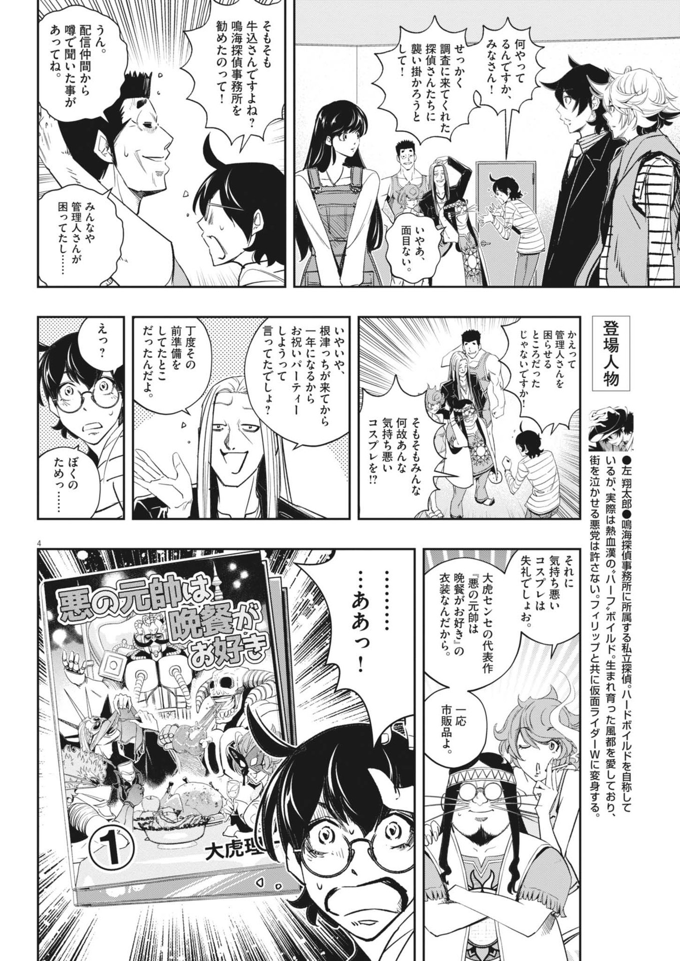 風都探偵 第153話 - Page 4