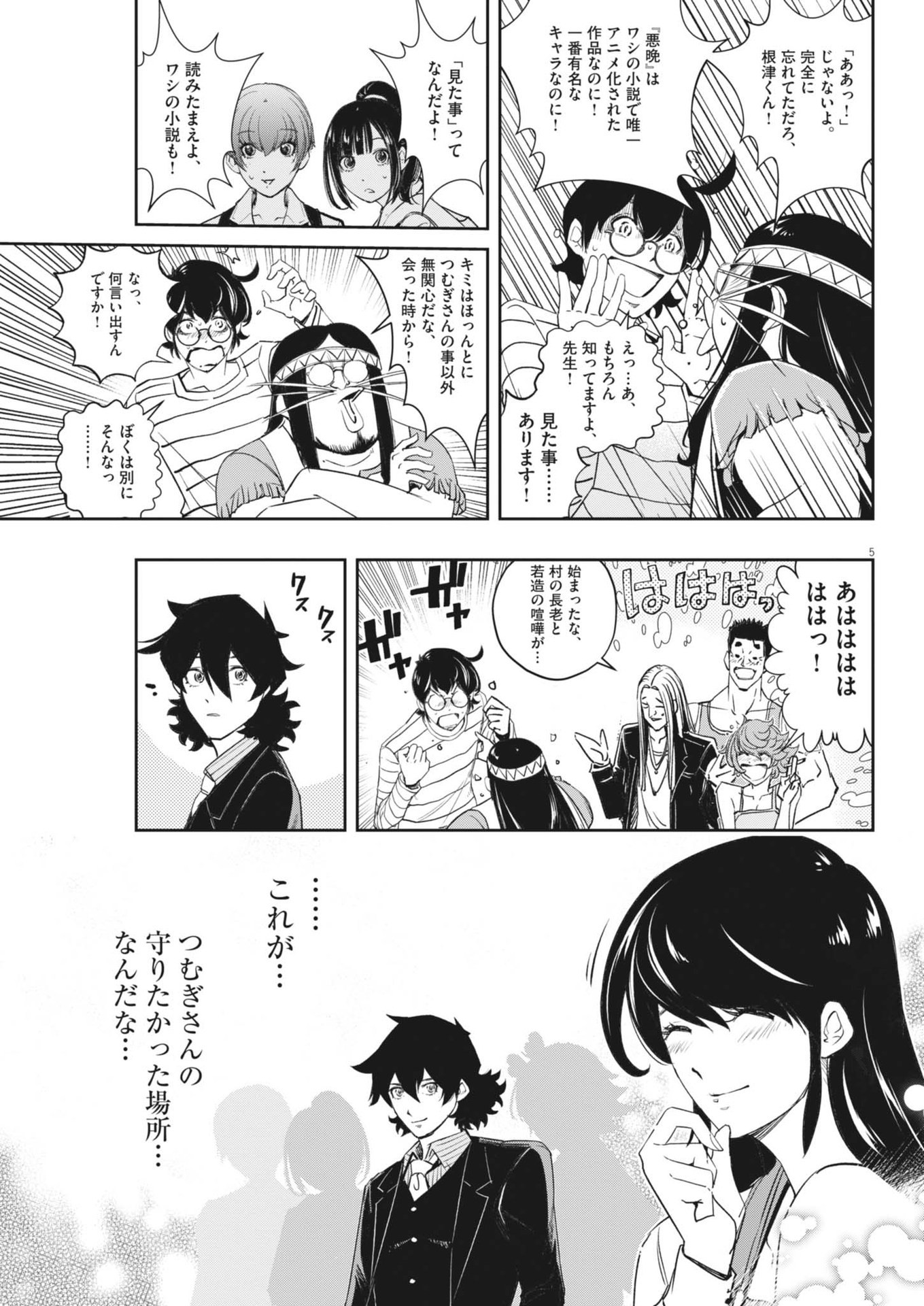 風都探偵 第153話 - Page 5