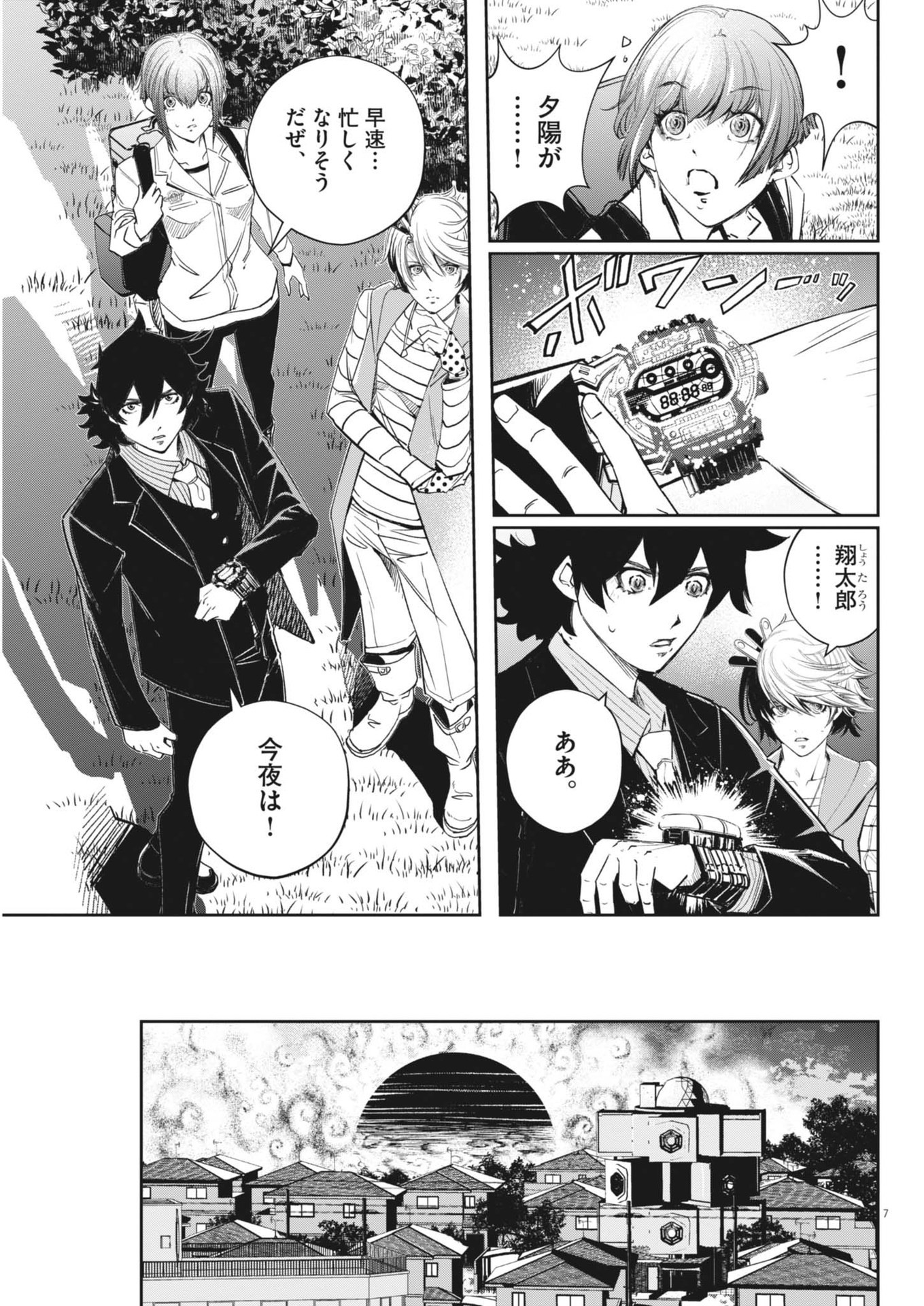 風都探偵 第153話 - Page 7