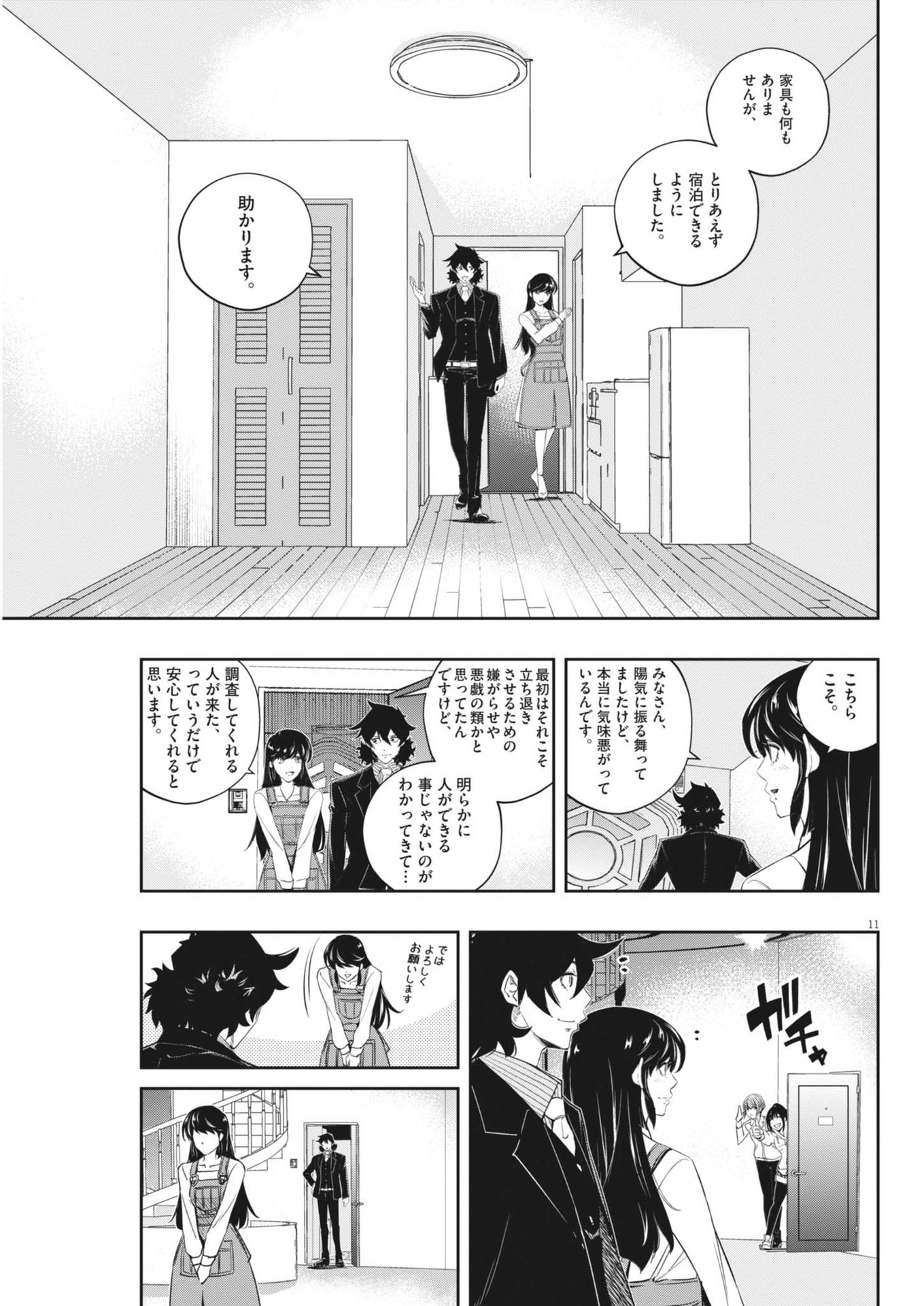 風都探偵 第153話 - Page 11