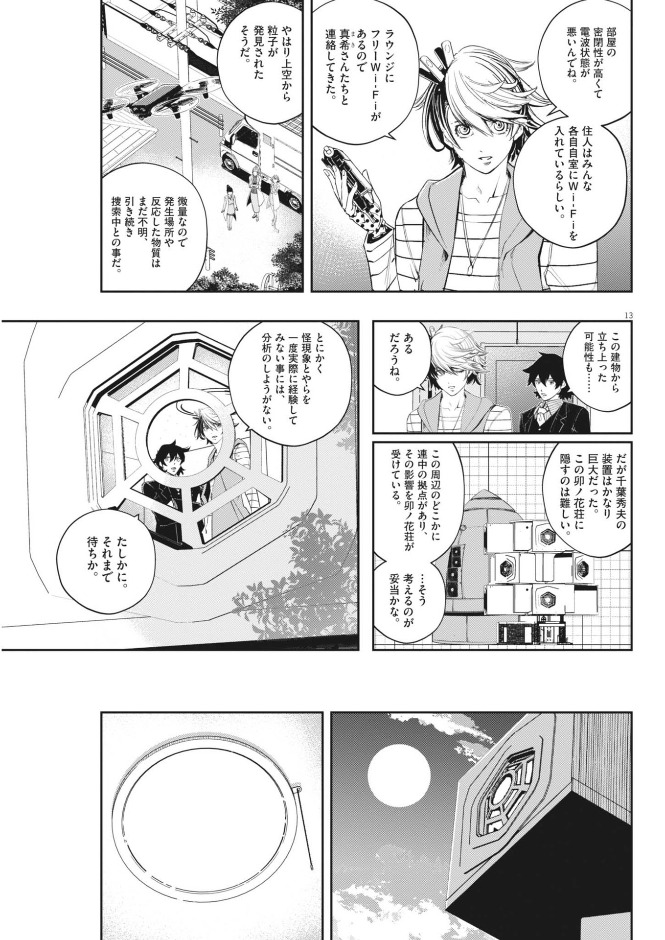 風都探偵 第153話 - Page 13