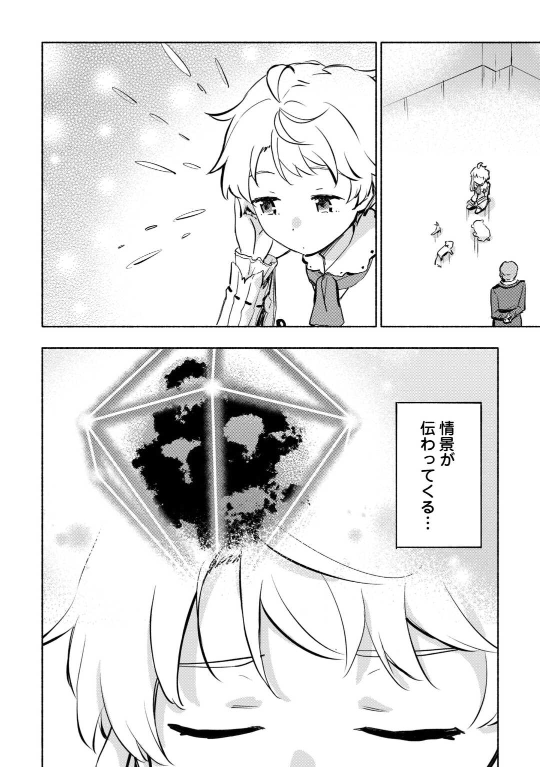 神に愛された子 第55話 - Page 2