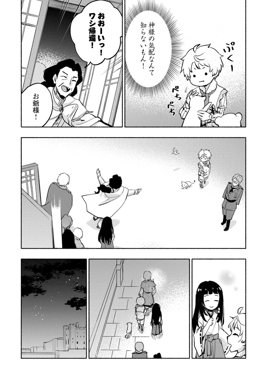 神に愛された子 第55話 - Page 10