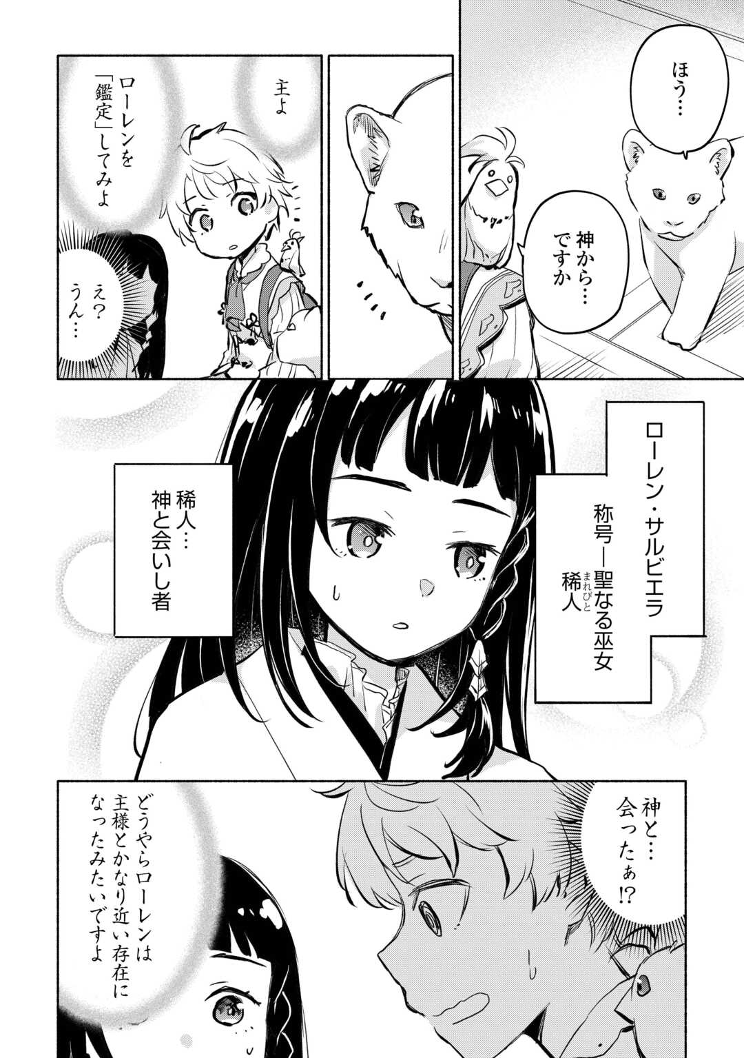 神に愛された子 第55話 - Page 16