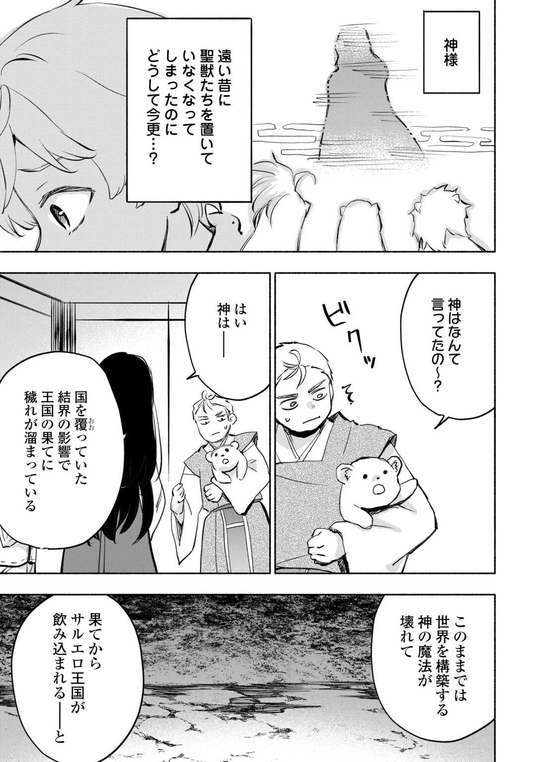 神に愛された子 第55話 - Page 17