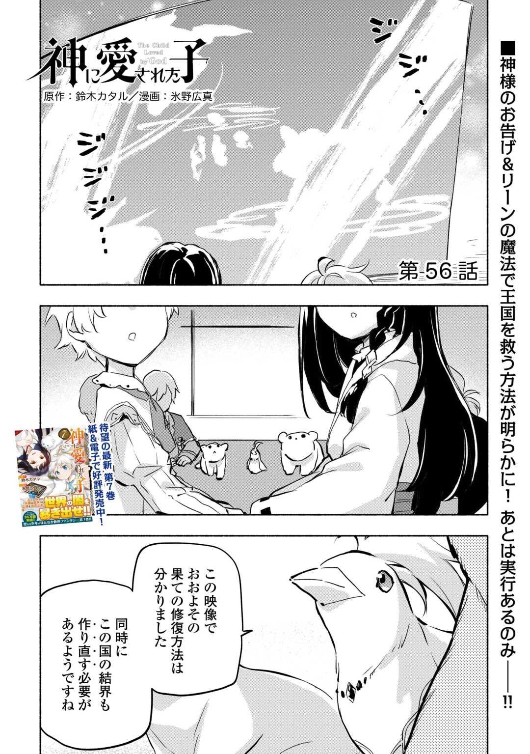 神に愛された子 第56話 - Page 1