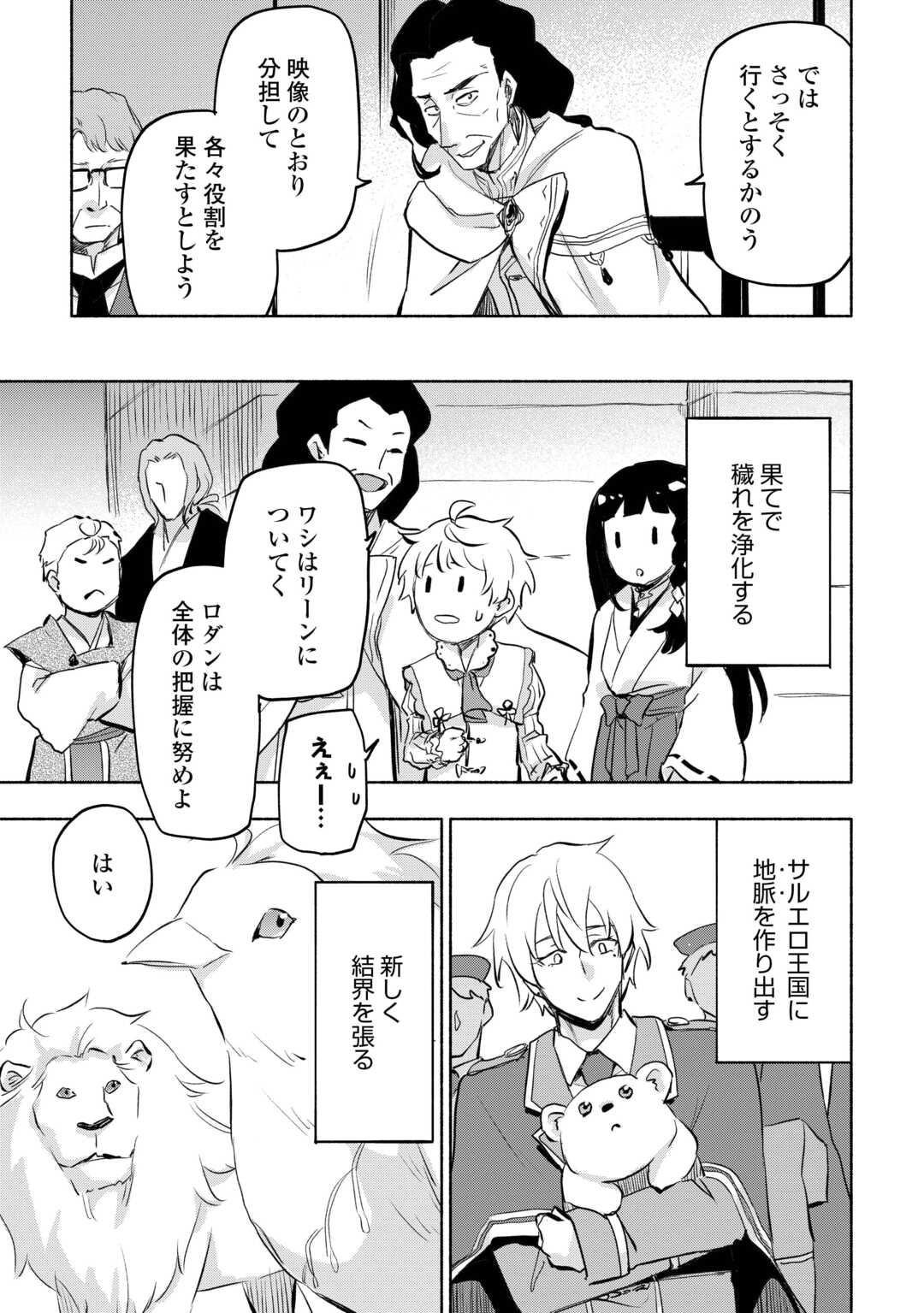 神に愛された子 第56話 - Page 3