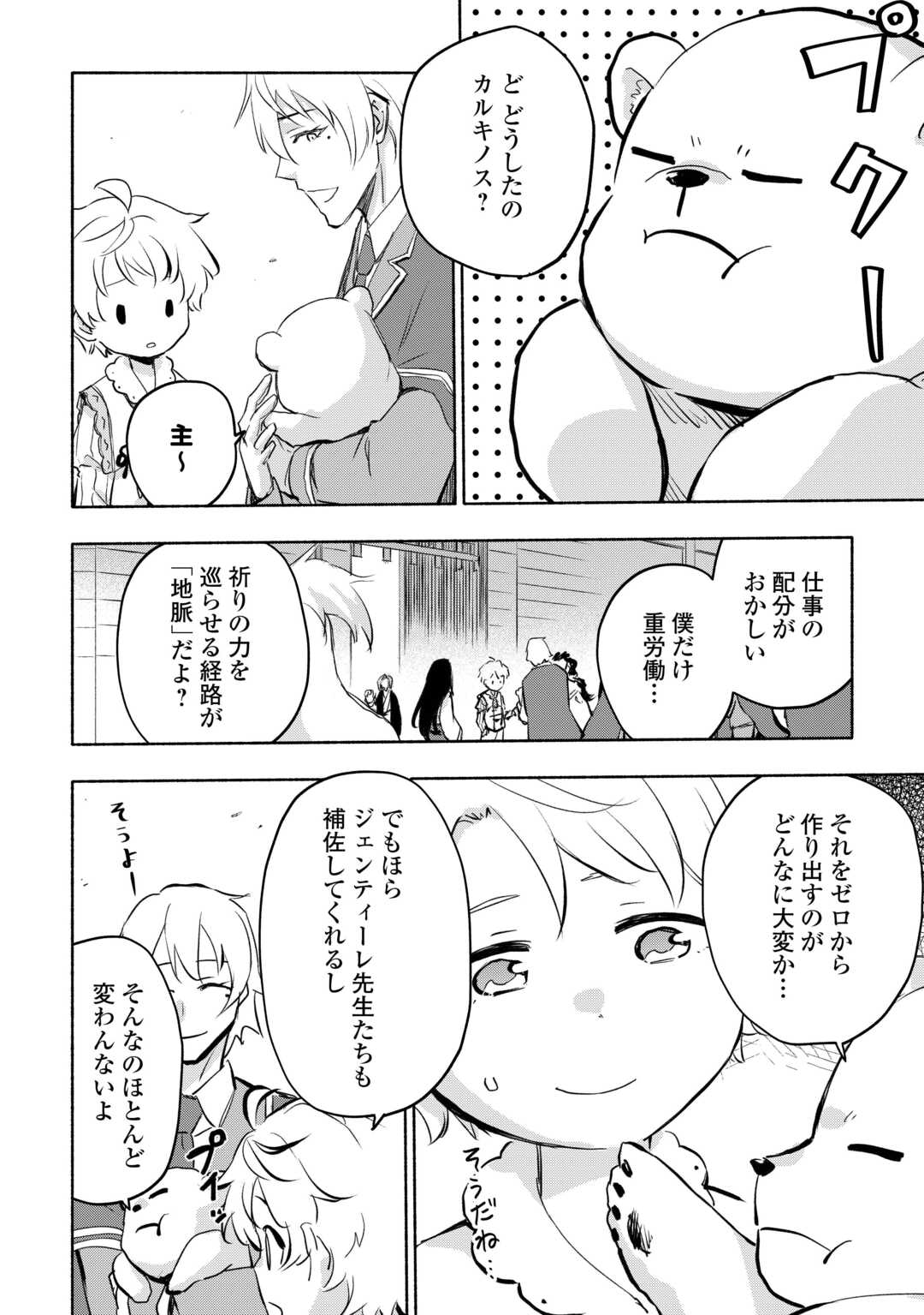 神に愛された子 第56話 - Page 4