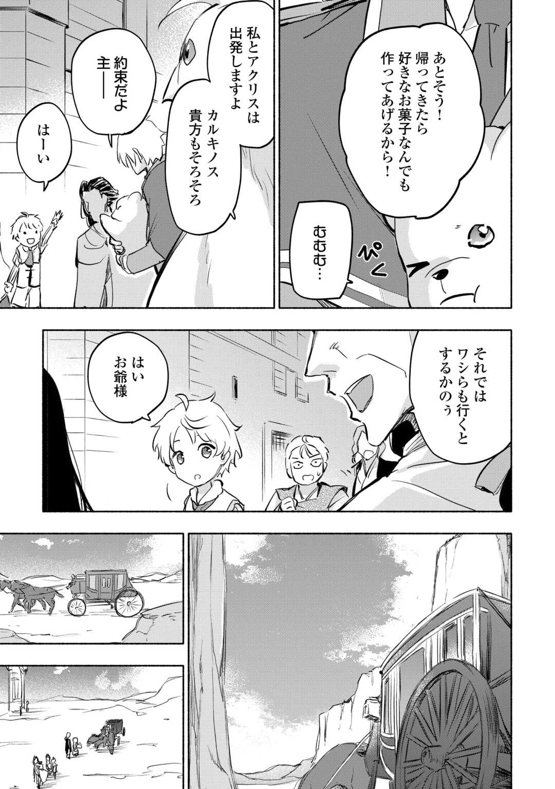 神に愛された子 第56話 - Page 5