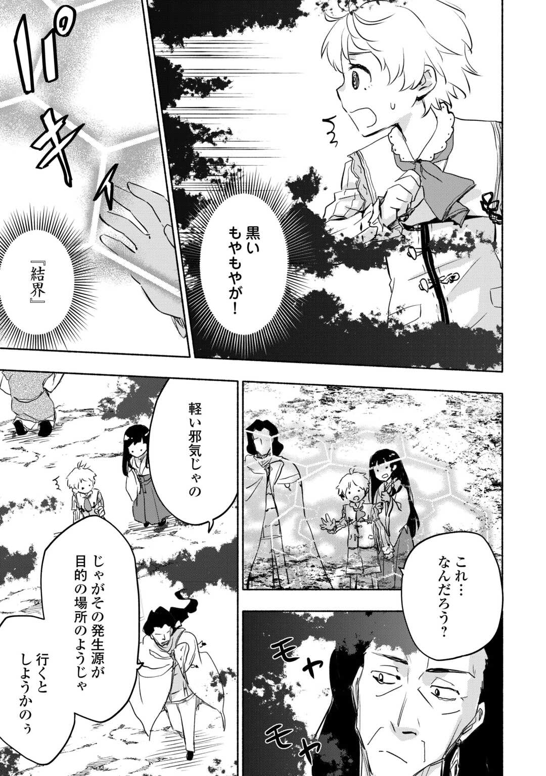 神に愛された子 第56話 - Page 9