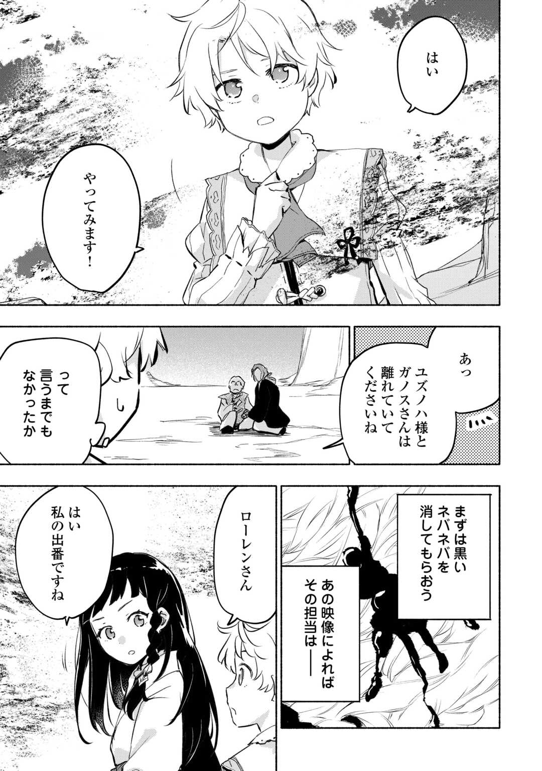 神に愛された子 第56話 - Page 15