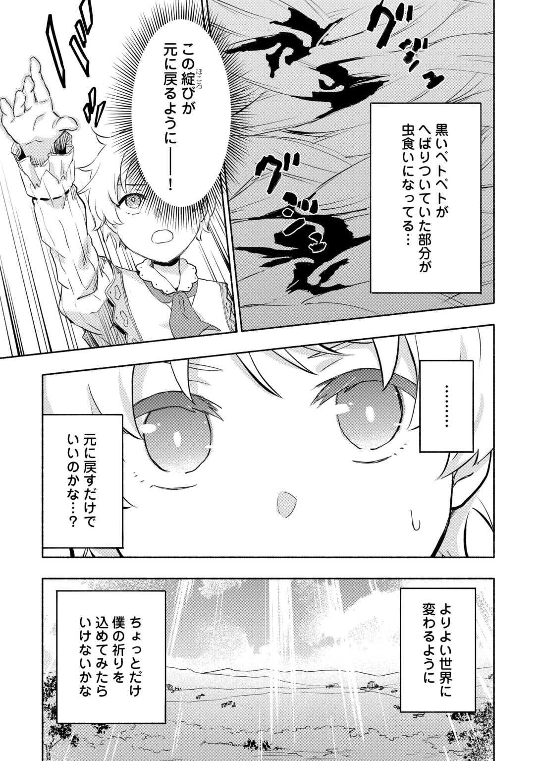 神に愛された子 第56話 - Page 21