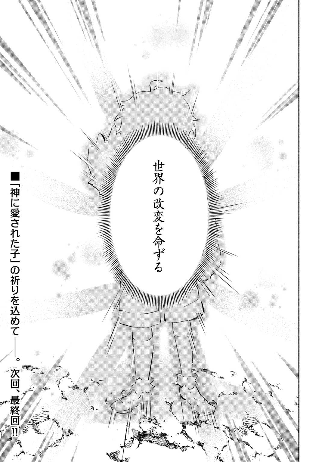 神に愛された子 第56話 - Page 25