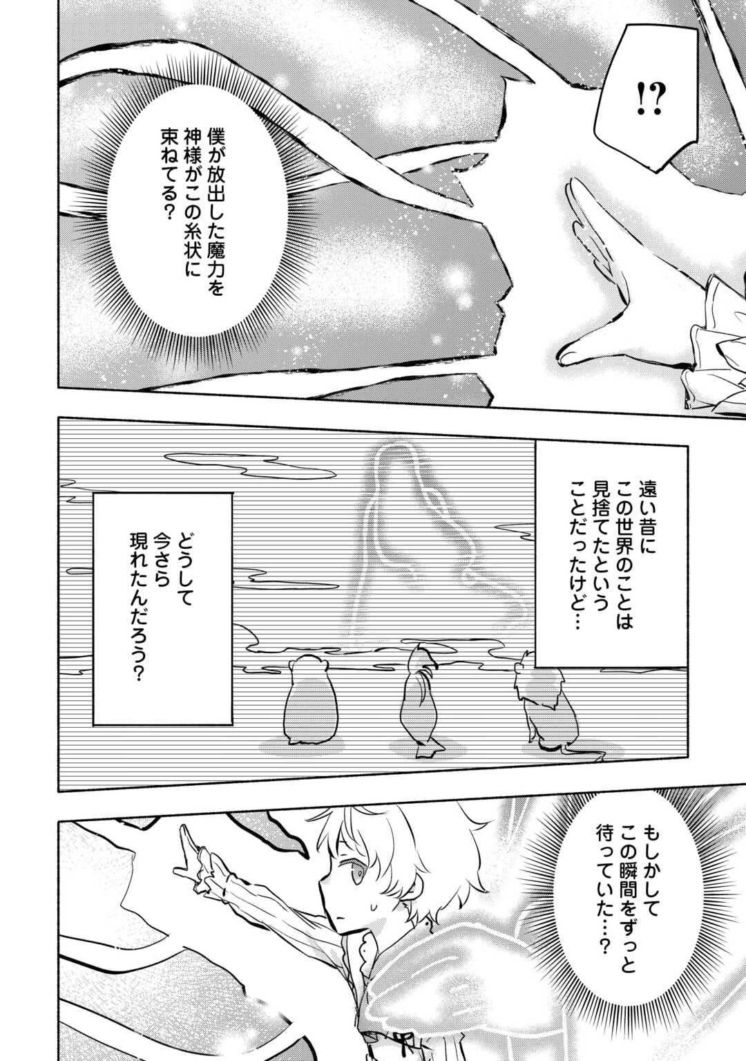 神に愛された子 第57話 - Page 4