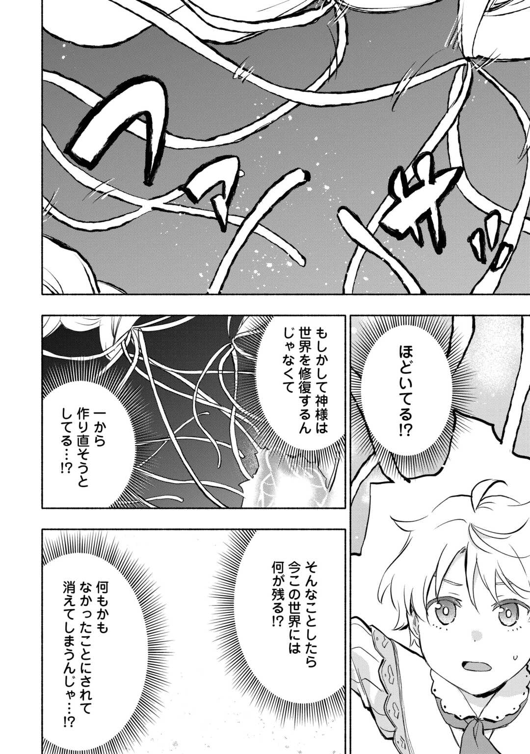 神に愛された子 第57話 - Page 6