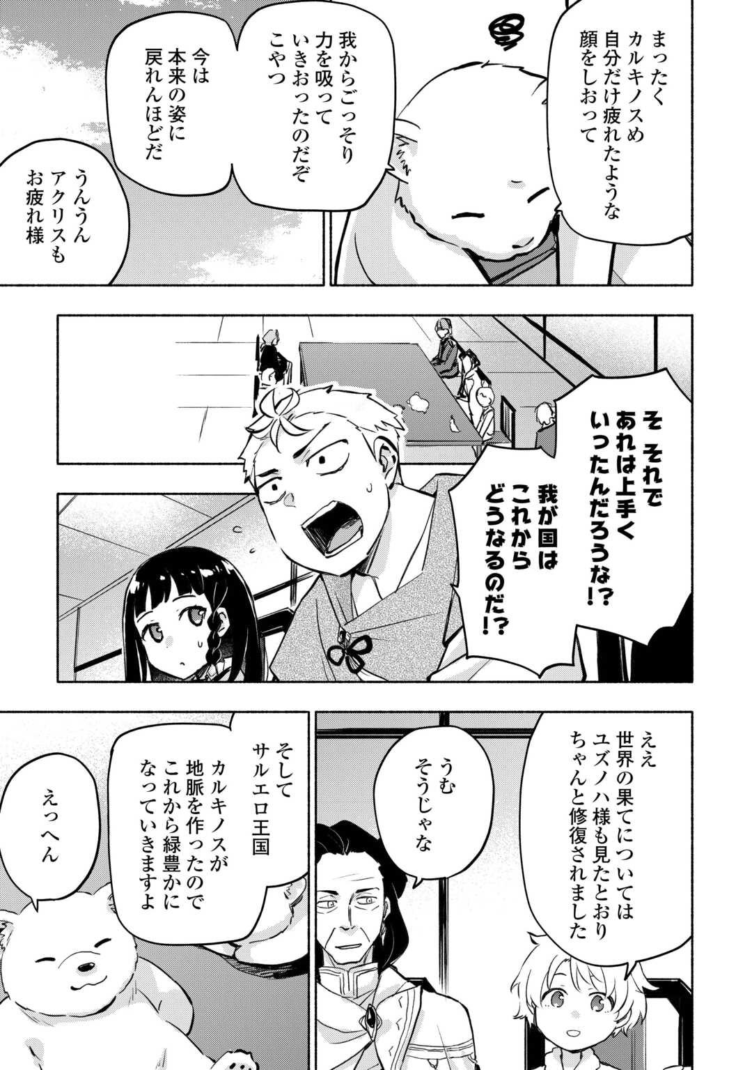 神に愛された子 第57話 - Page 13