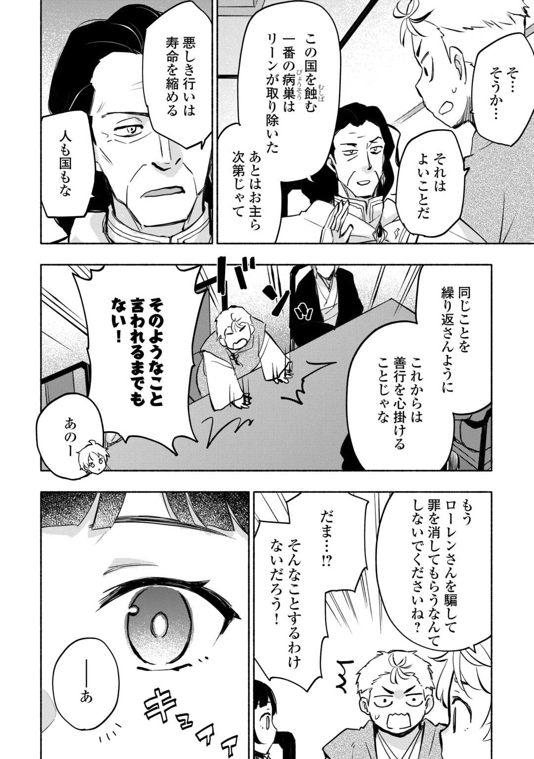 神に愛された子 第57話 - Page 14