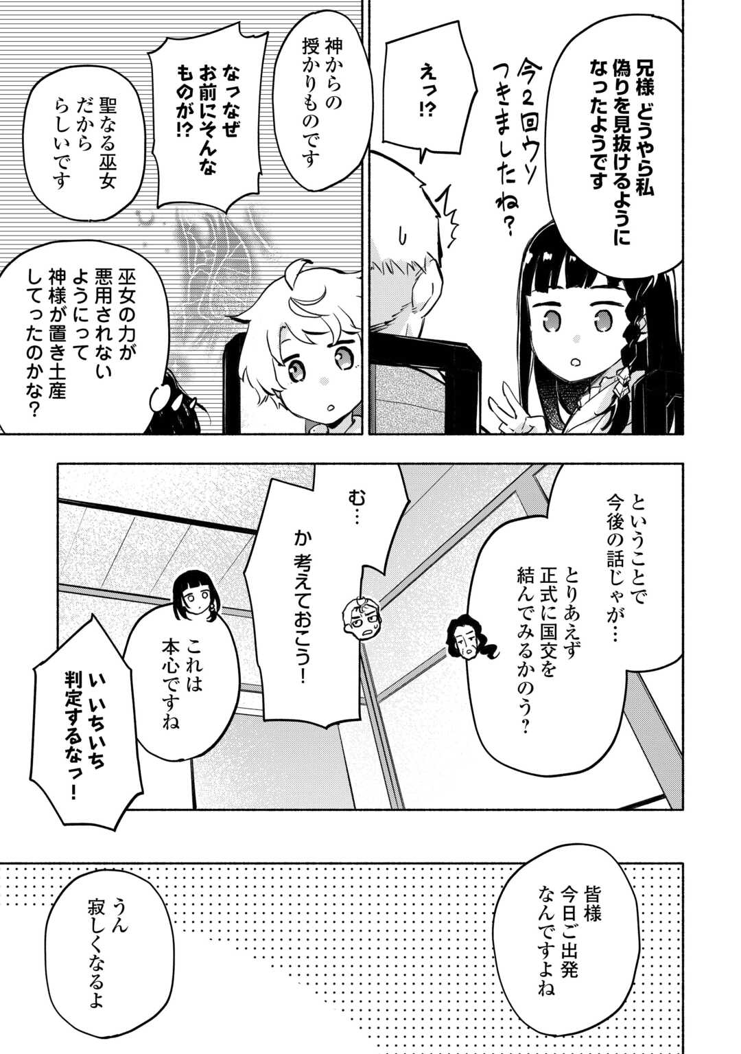 神に愛された子 第57話 - Page 15