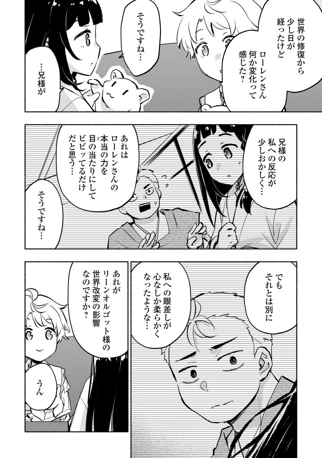 神に愛された子 第57話 - Page 16