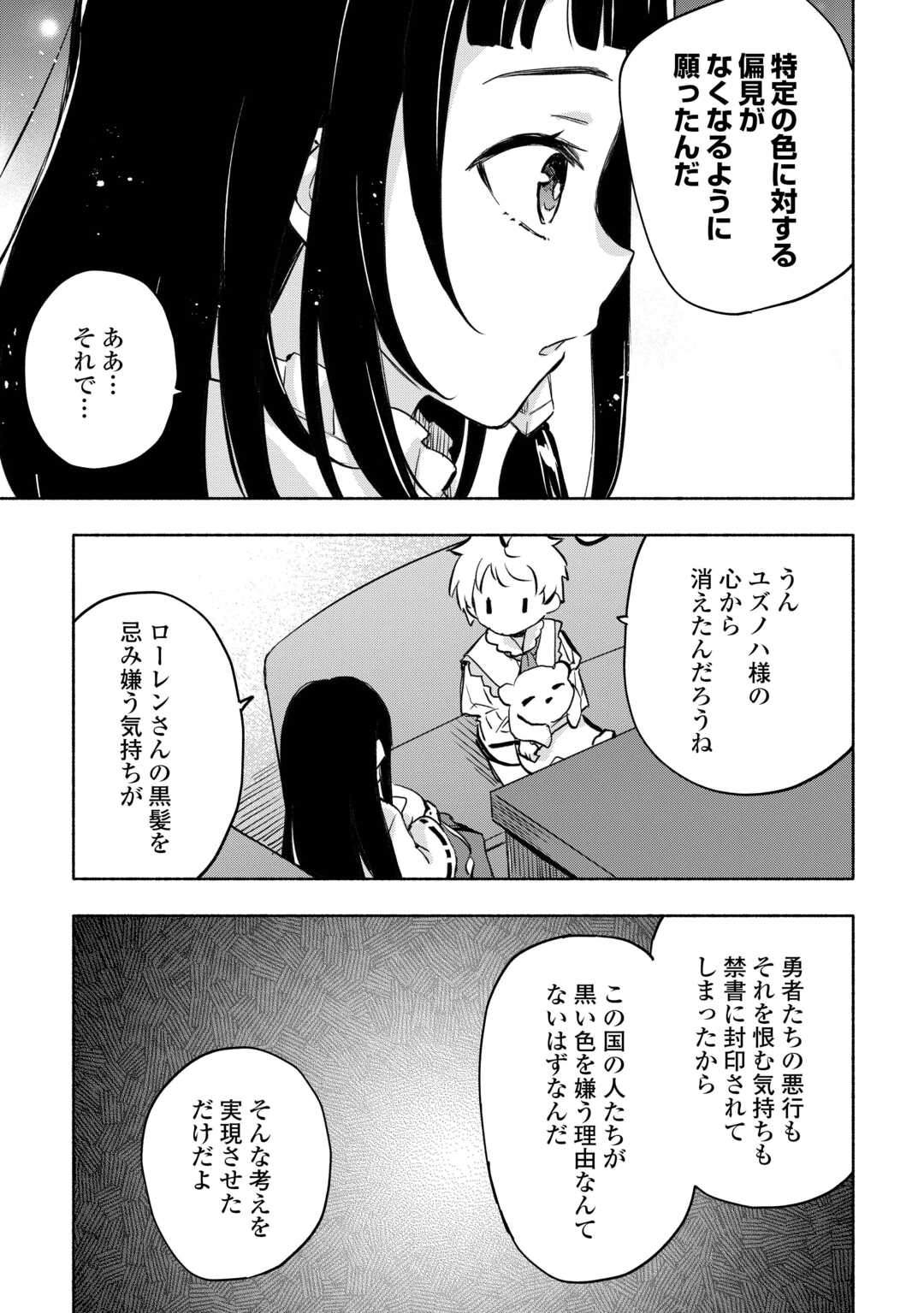 神に愛された子 第57話 - Page 17