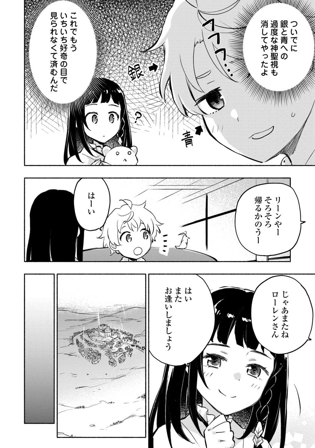 神に愛された子 第57話 - Page 18