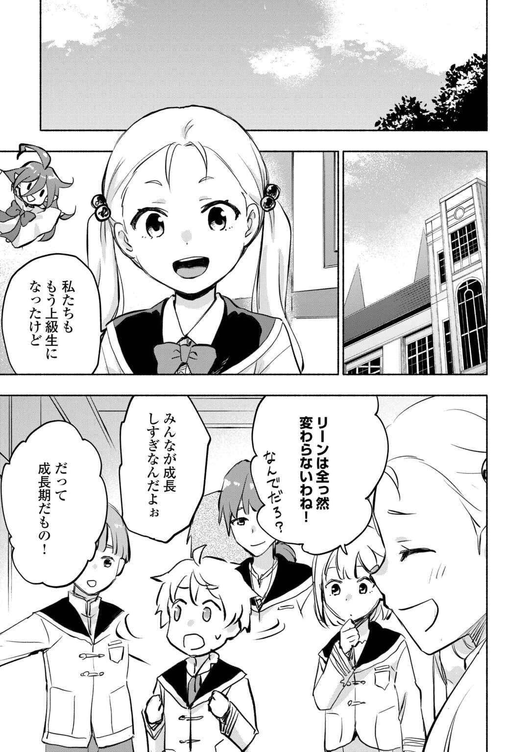 神に愛された子 第57話 - Page 19