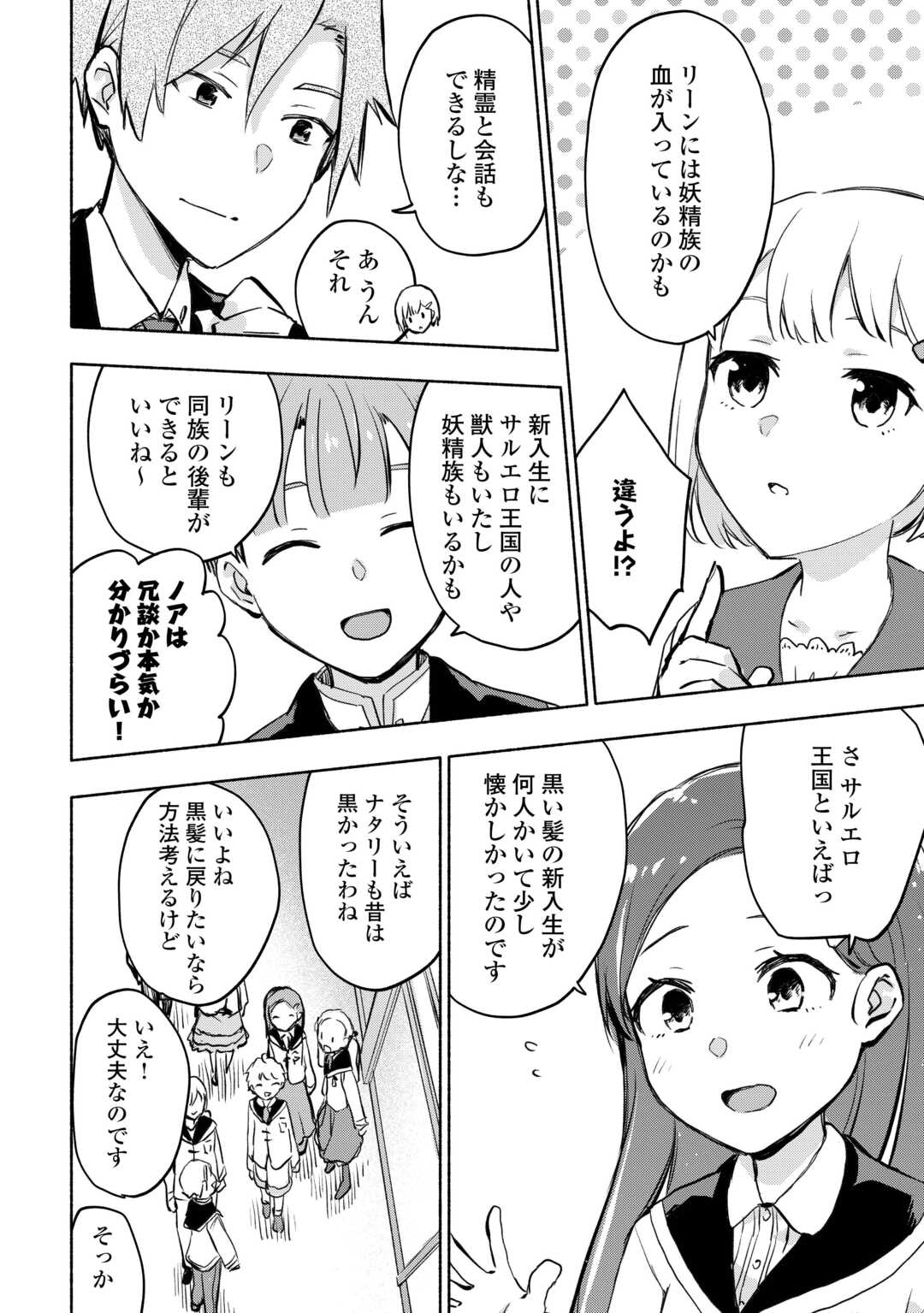 神に愛された子 第57話 - Page 20