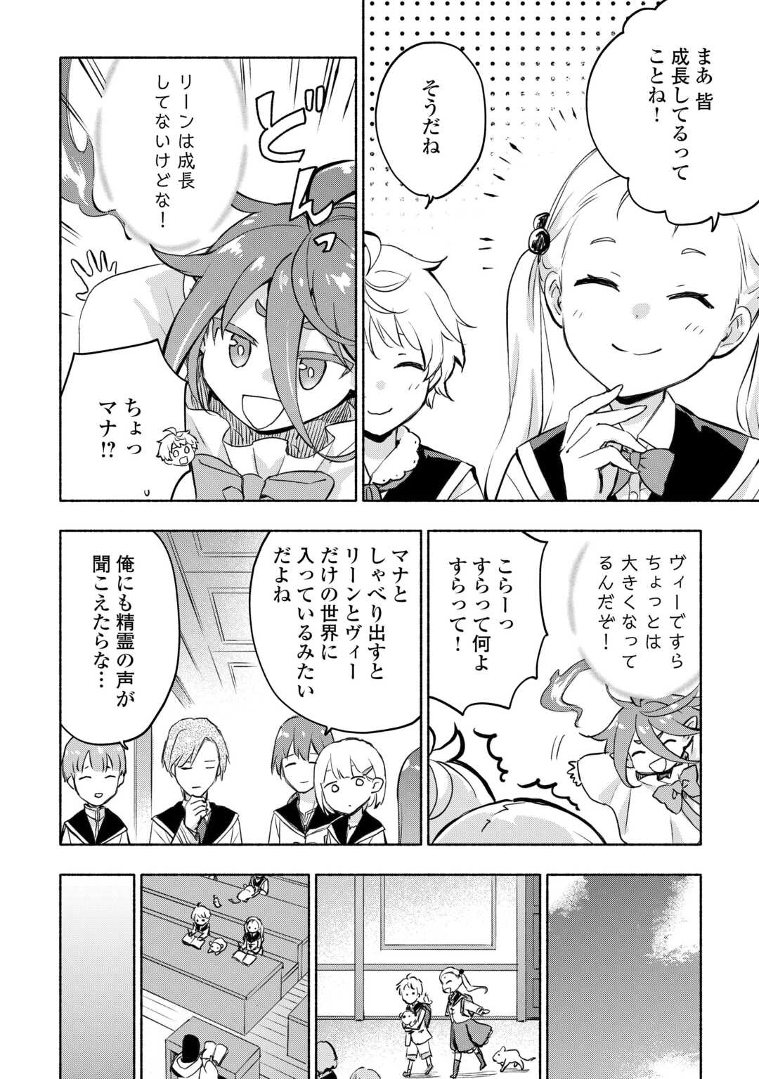 神に愛された子 第57話 - Page 22