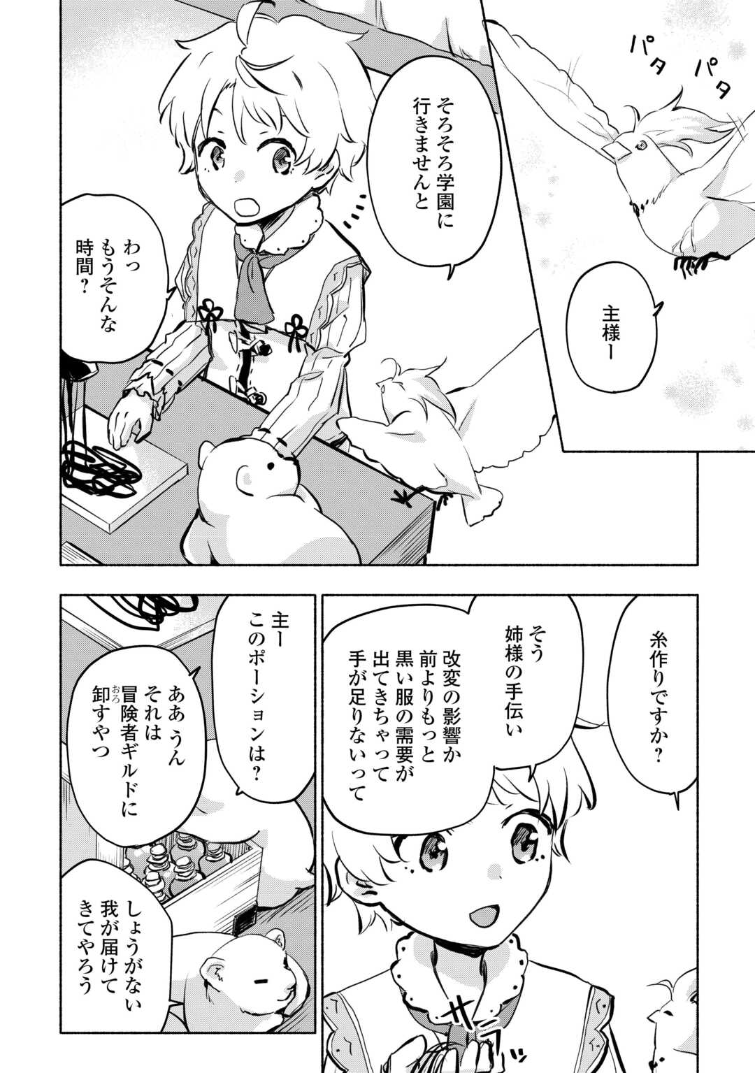 神に愛された子 第57話 - Page 26