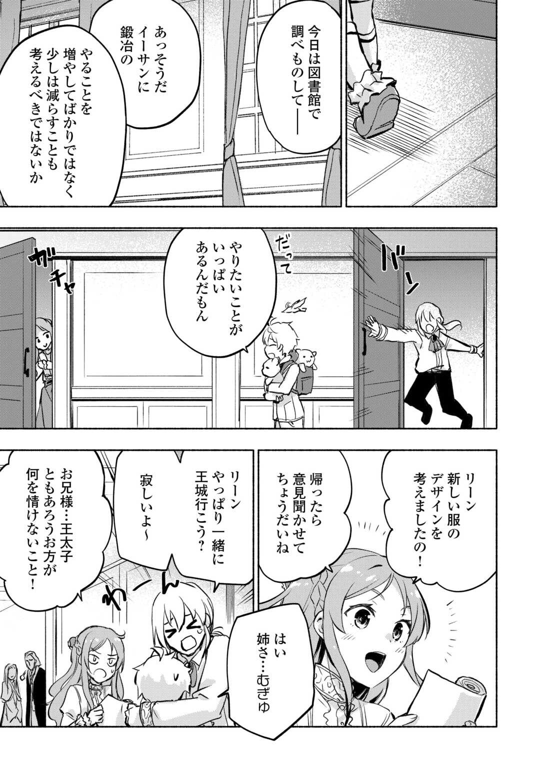 神に愛された子 第57話 - Page 27