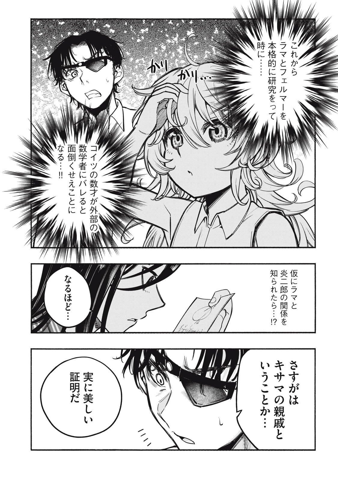 神にホムラを　―最終定理の証明方法― 第13話 - Page 6