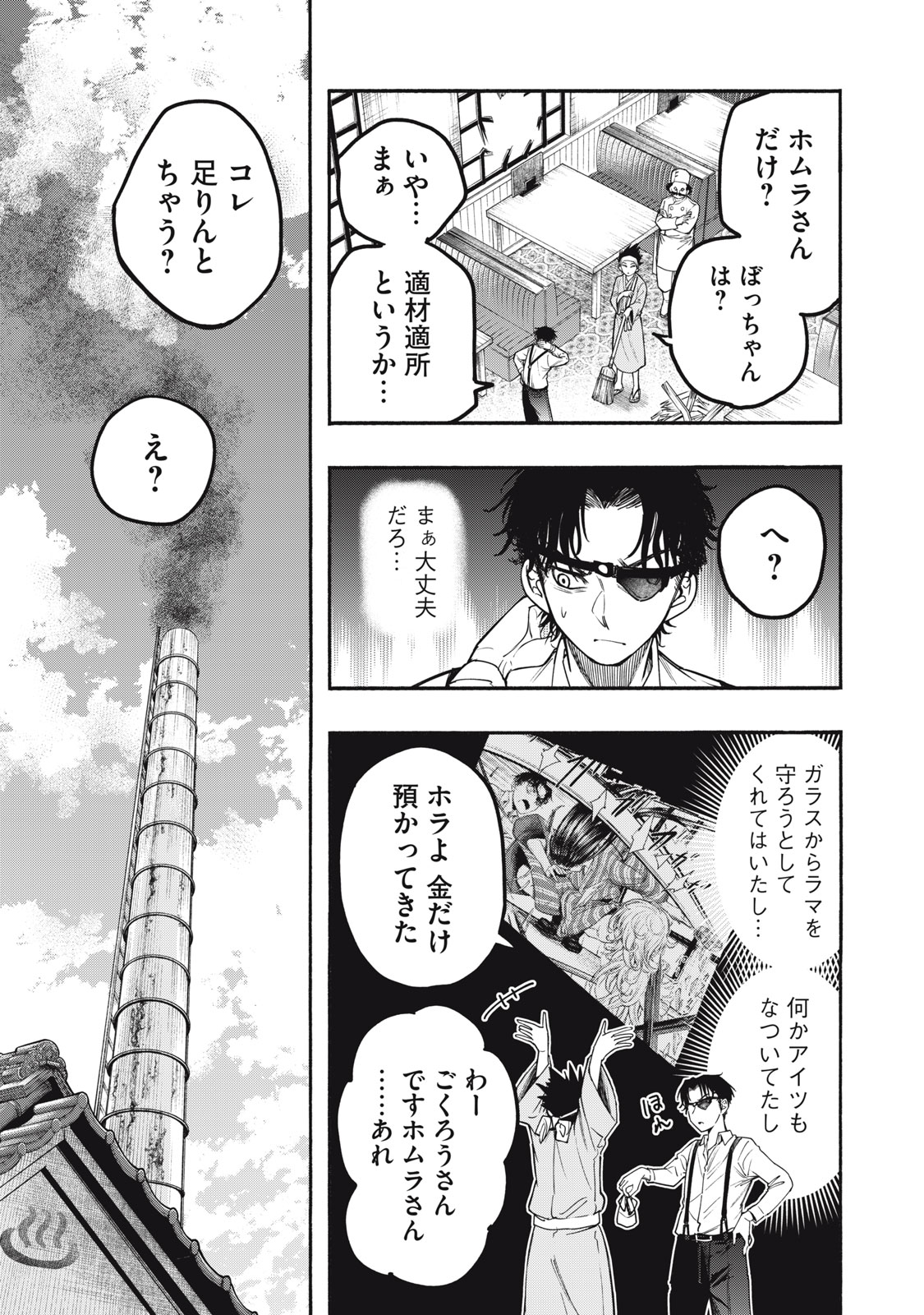 神にホムラを　―最終定理の証明方法― 第13話 - Page 11