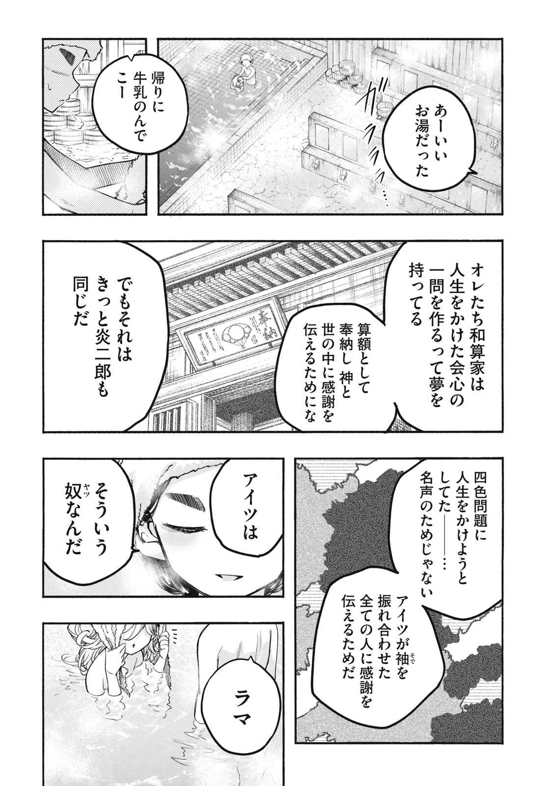 神にホムラを　―最終定理の証明方法― 第13話 - Page 17