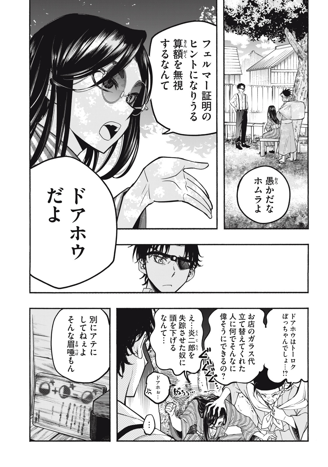 神にホムラを　―最終定理の証明方法― 第14話 - Page 4