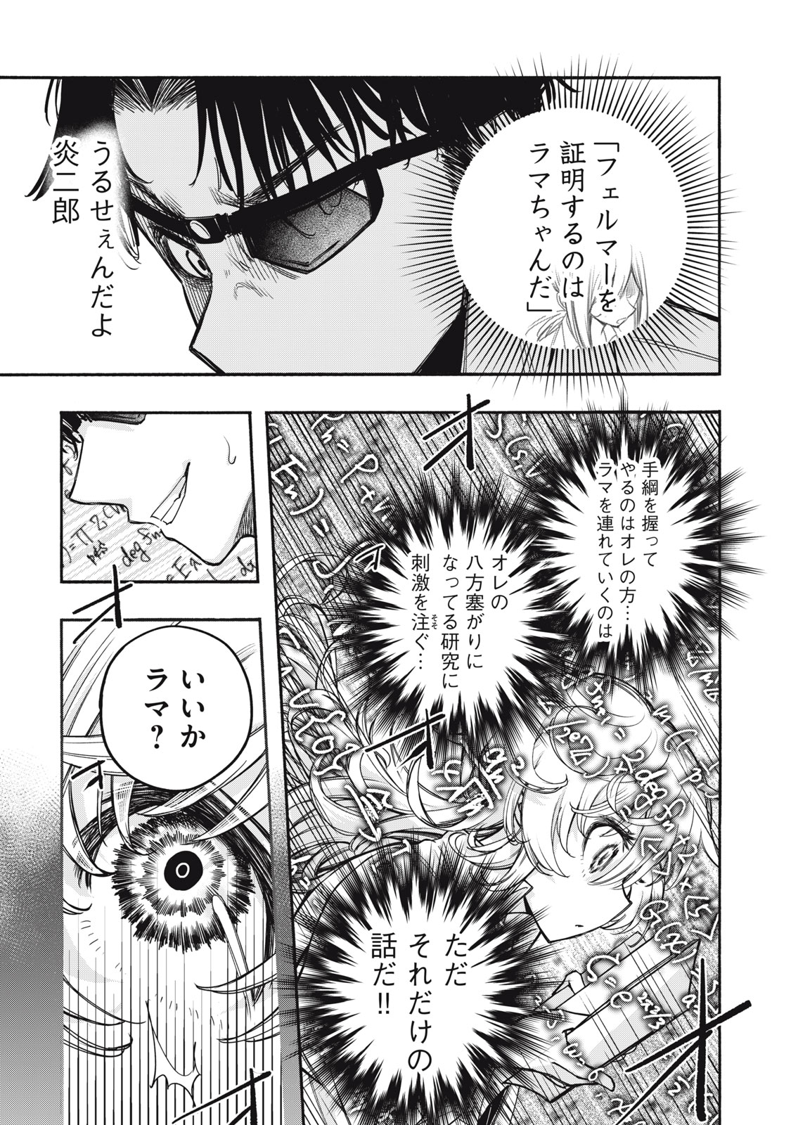 神にホムラを　―最終定理の証明方法― 第14話 - Page 9