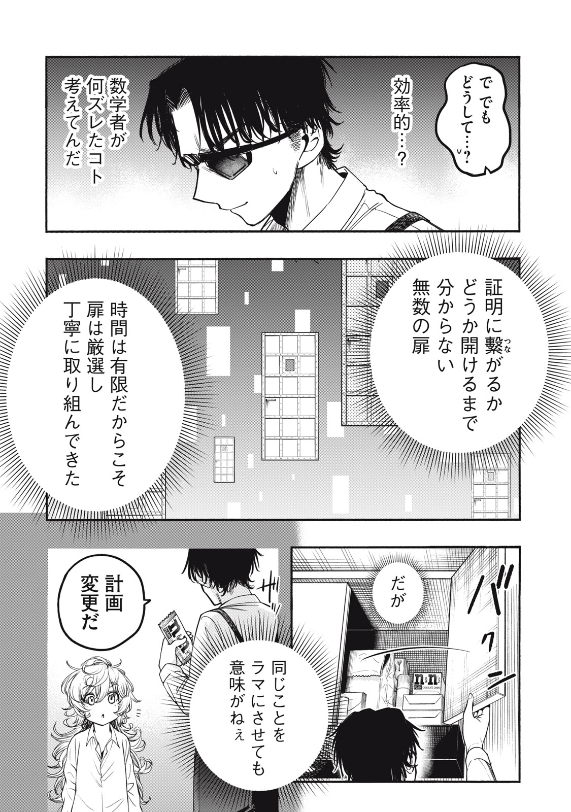 神にホムラを　―最終定理の証明方法― 第15話 - Page 7