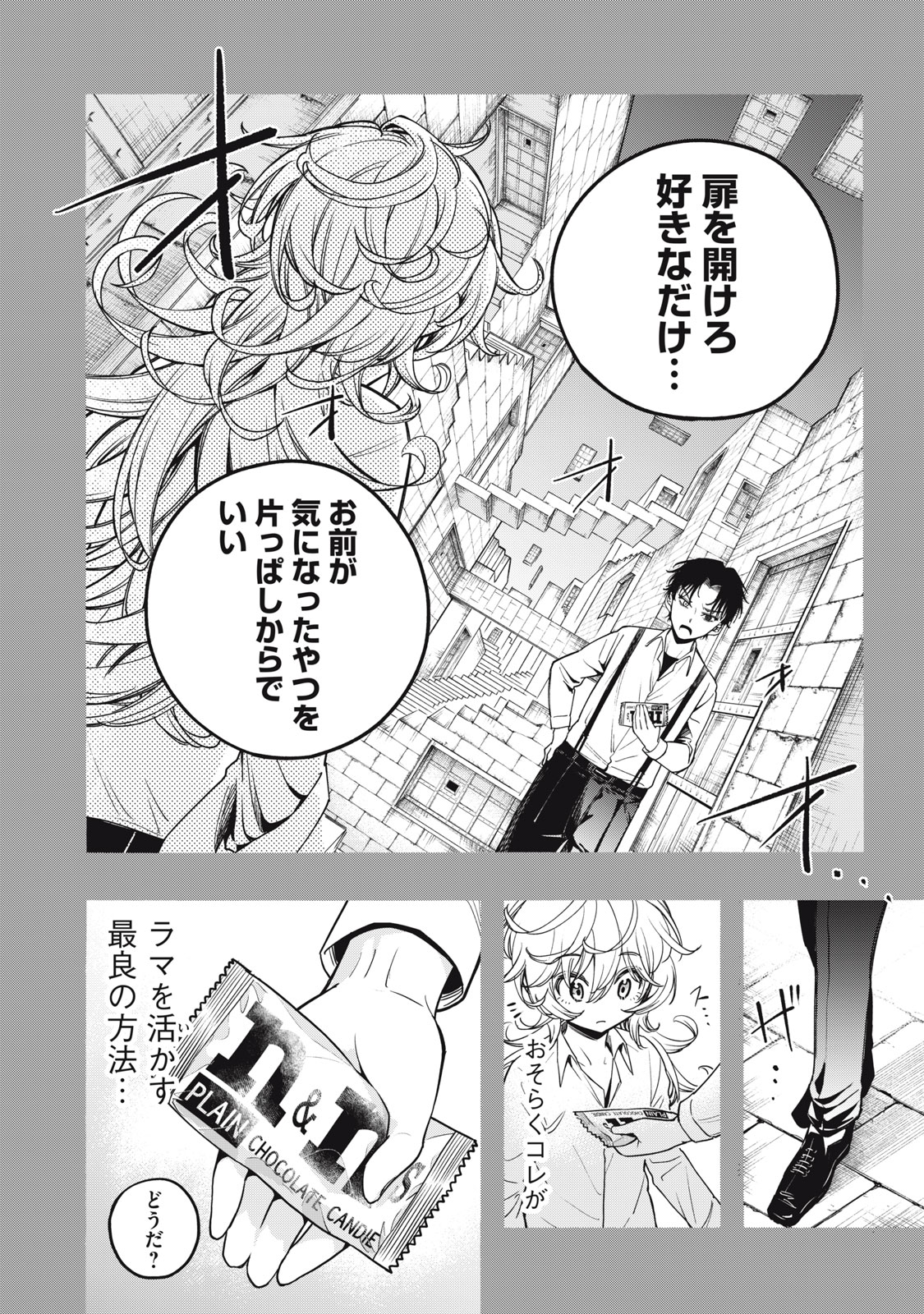 神にホムラを　―最終定理の証明方法― 第15話 - Page 8