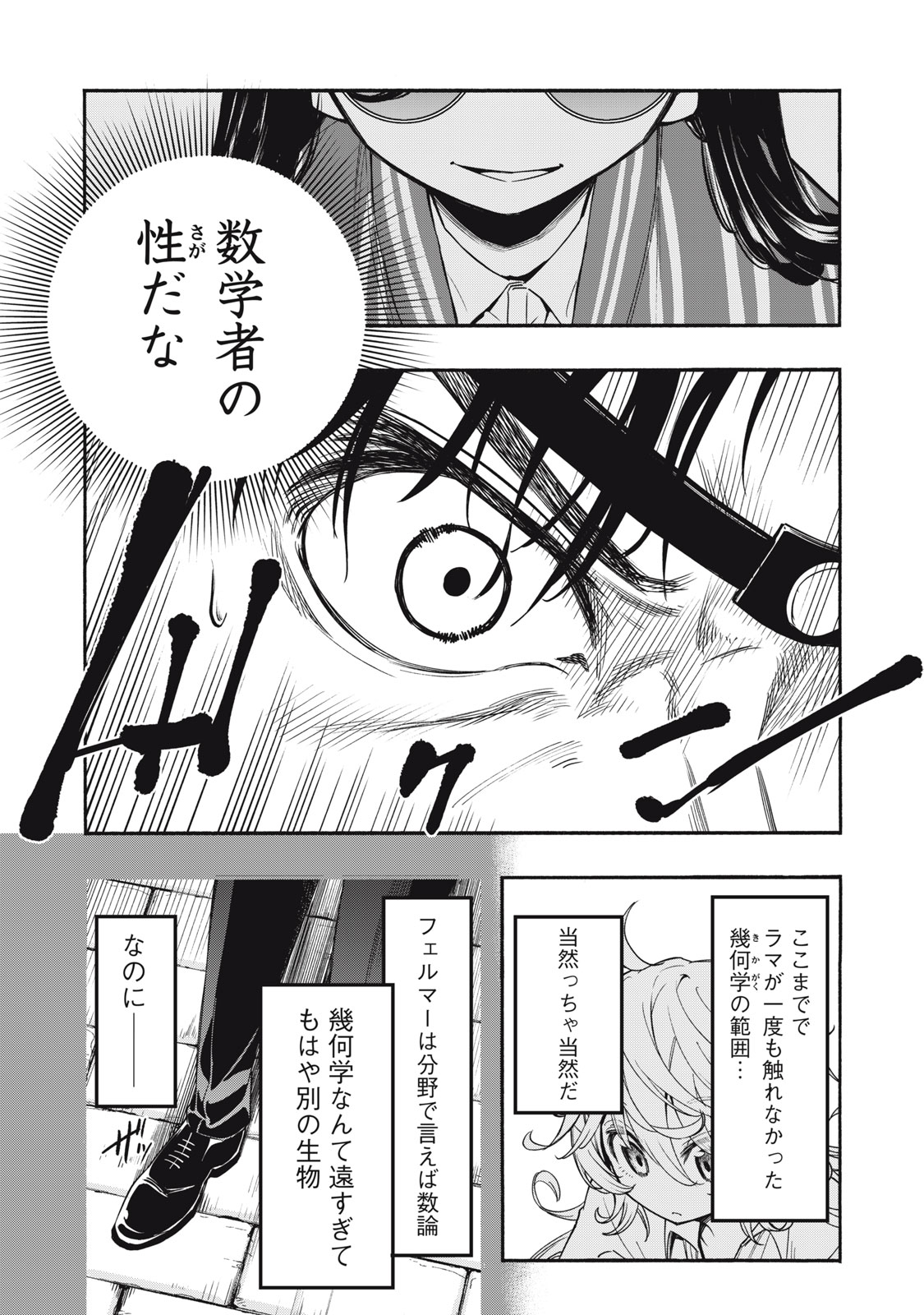 神にホムラを　―最終定理の証明方法― 第15話 - Page 17