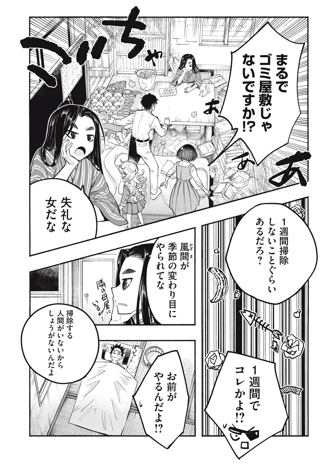 神にホムラを　―最終定理の証明方法― 第16話 - Page 2