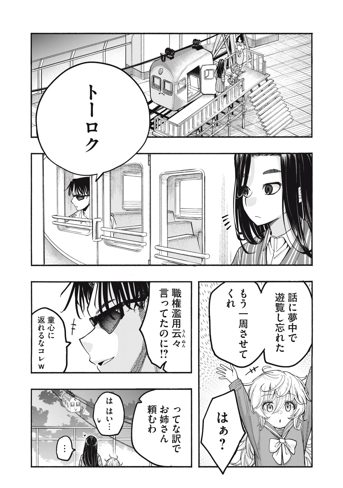 神にホムラを　―最終定理の証明方法― 第16話 - Page 14