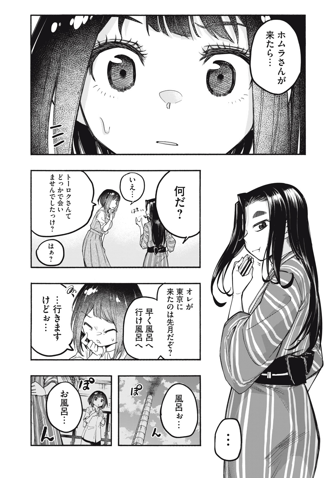 神にホムラを　―最終定理の証明方法― 第16話 - Page 20