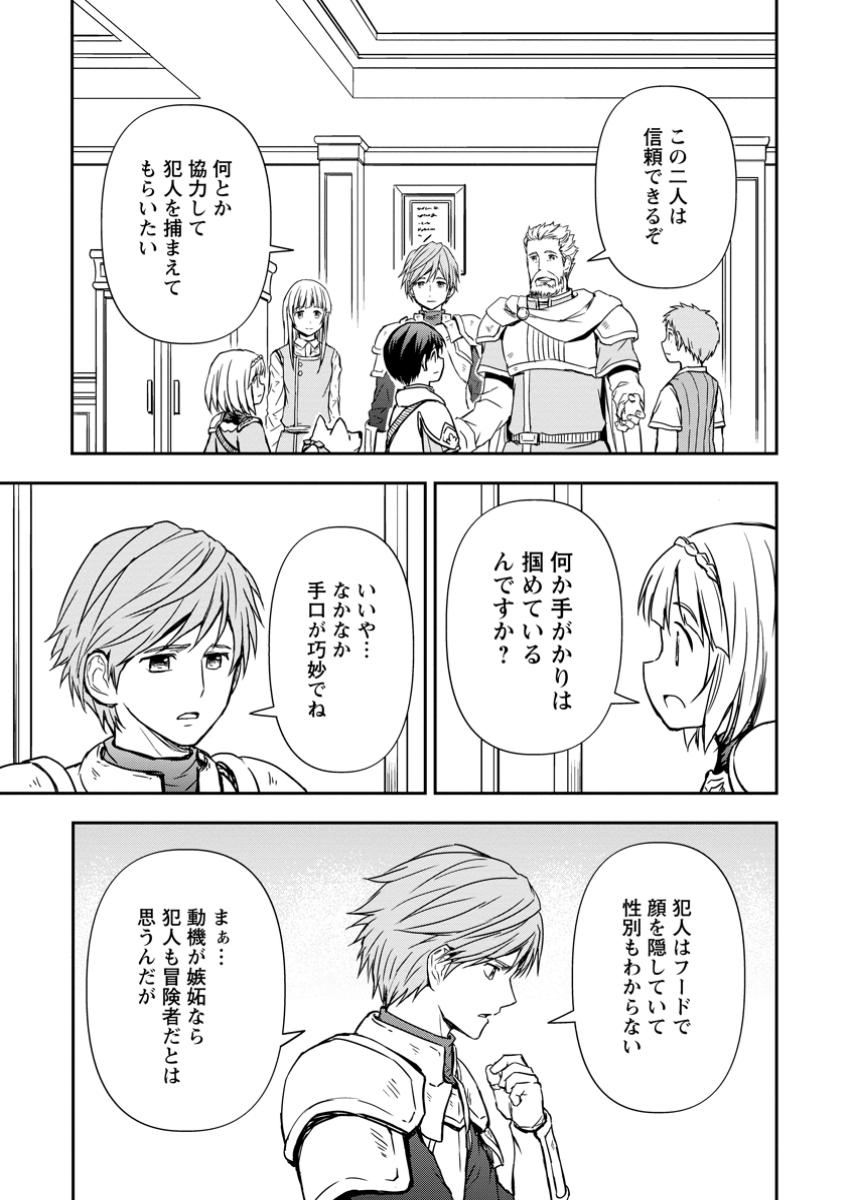 神に転生した少年がもふもふと異世界を旅します 第13.2話 - Page 6