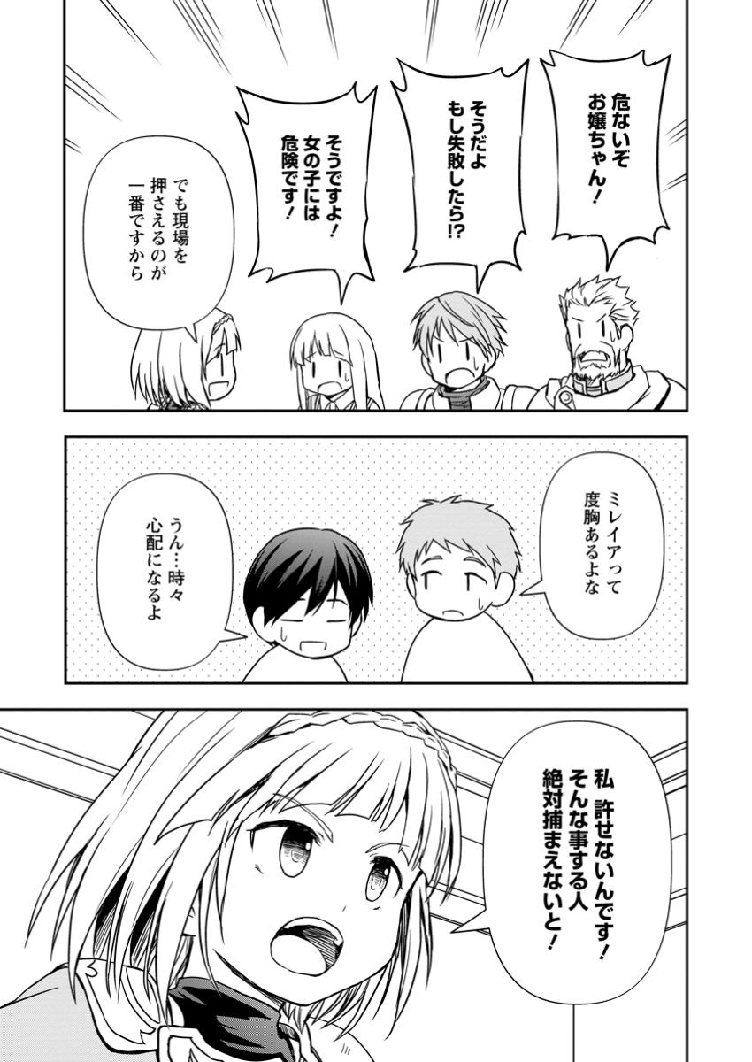 神に転生した少年がもふもふと異世界を旅します 第13.2話 - Page 8