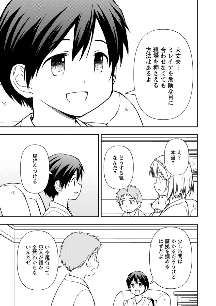 神に転生した少年がもふもふと異世界を旅します 第13.3話 - Page 3