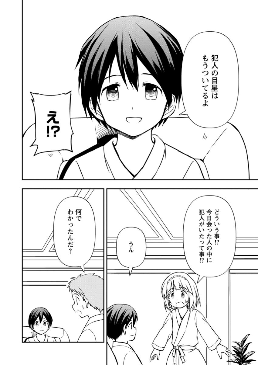 神に転生した少年がもふもふと異世界を旅します 第13.3話 - Page 4